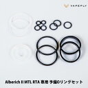 Vapefly Alberich 2 MTL RTA 用 スペアOリングセット べイプフライ アルベリッヒ2 アルベリッヒ Oリング ゴム パッキン 電子タバコ vape アトマイザー RBA MTL RTA Alberich II