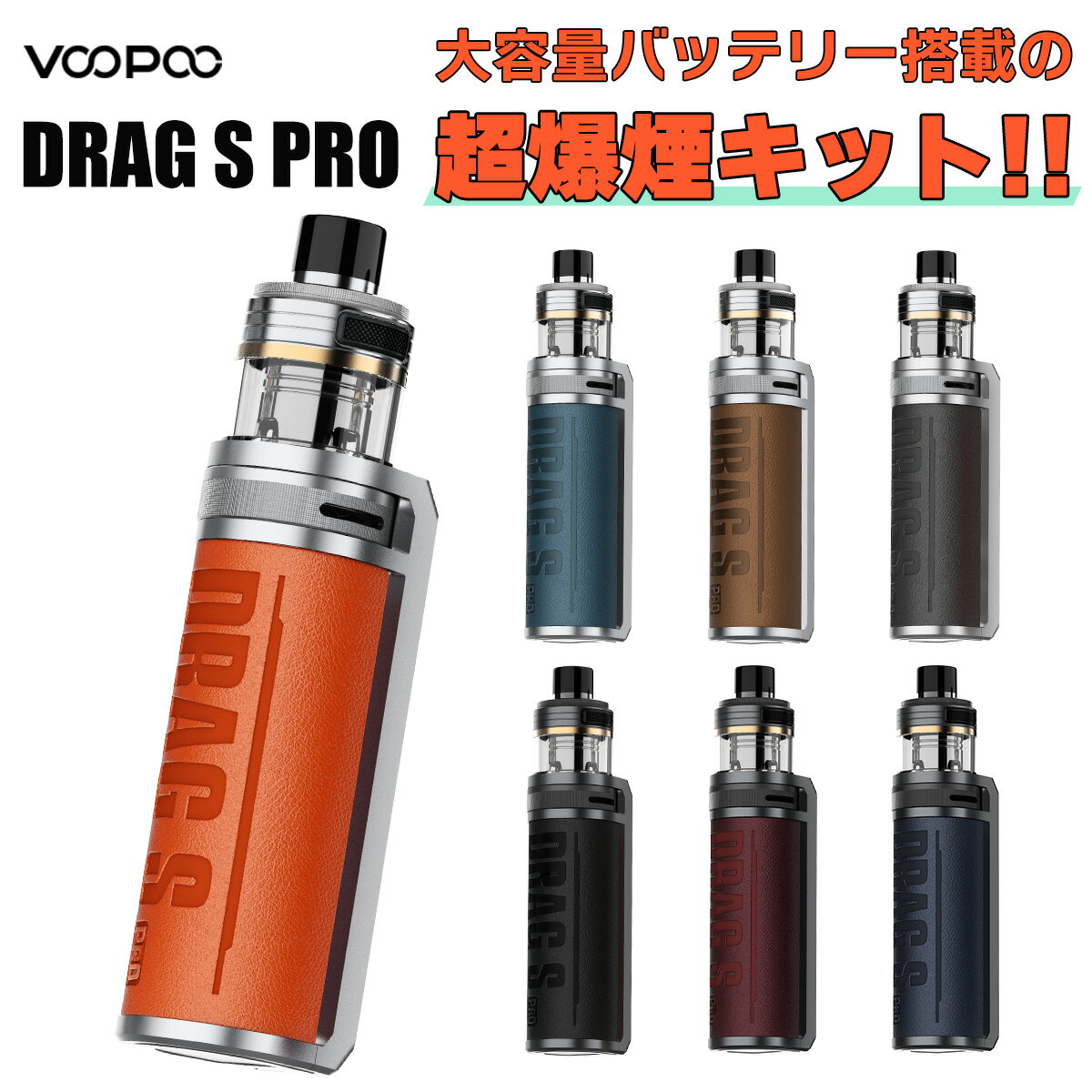 VooPoo DRAG S PRO ブープー ドラッグエス プロ 電子タバコ vape スターターキット POD べイプ 本体 禁煙 爆煙 電子タバコ タール ニコチン0 VooPoo DRAG S PRO ドラッグS