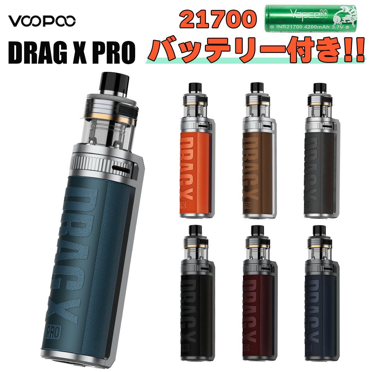 【バッテリーセット】VooPoo DRAG X PRO ブープー ドラッグエックス プロ 電子タバコ vape スターターキット POD べイプ 本体 禁煙 爆煙 電子タバコ タール ニコチン0 VooPoo DRAG X PRO ドラッグX