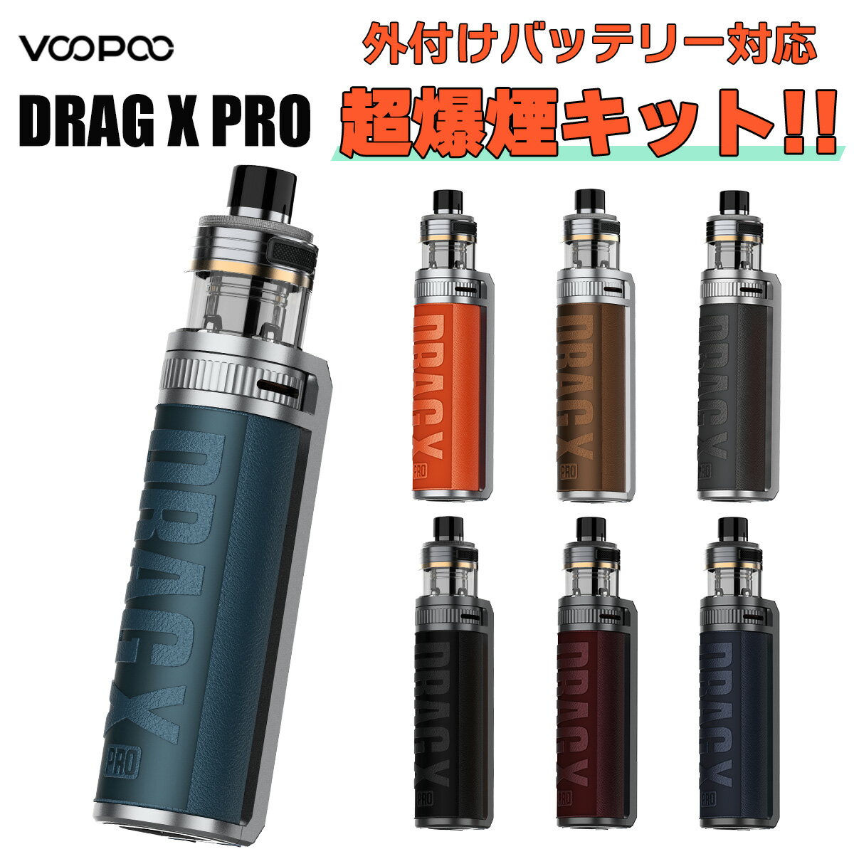 VooPoo DRAG X PRO ブープー ドラッグエ