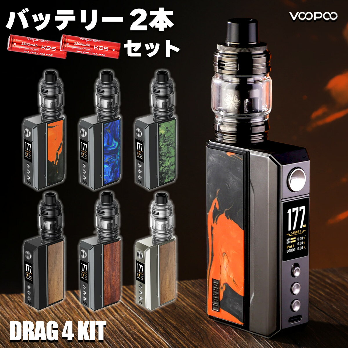 【バッテリーセット】 VooPoo DRAG4 KIT 