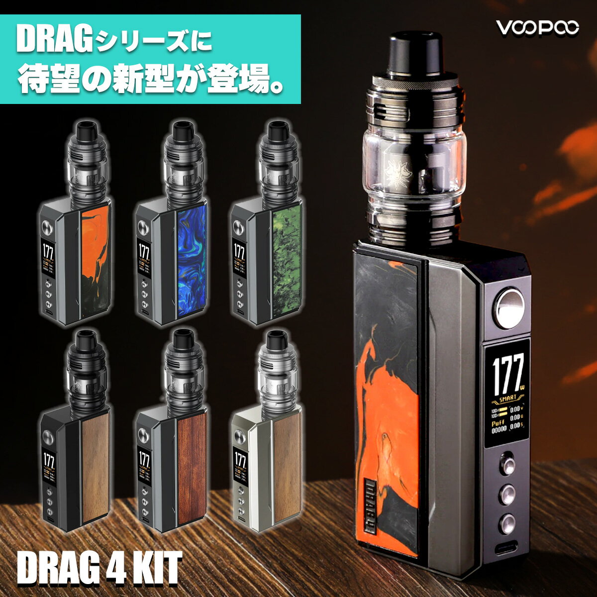 VooPoo DRAG4 KIT ブープー ドラッグ4 電子タバコ vape 液漏れしない テクニカルMOD 18650 デュアル クリアロ スターターキット PnPコイル 爆煙 電子タバコ タール ニコチン0 ベイプ ベープ ドラッグ 4 Drag