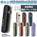 電子タバコ vape VooPoo Vmate E2 Pod ブイメイト イーツー ポッド 保護キャプ キャップ 電子タバコ 水蒸気 vape pod型 本体 MTL DL ベイプ ベープ 本体 スティック スターターキット セット 初心者 電子タバコ タール ニコチン0 初心者 おすすめ 味重視