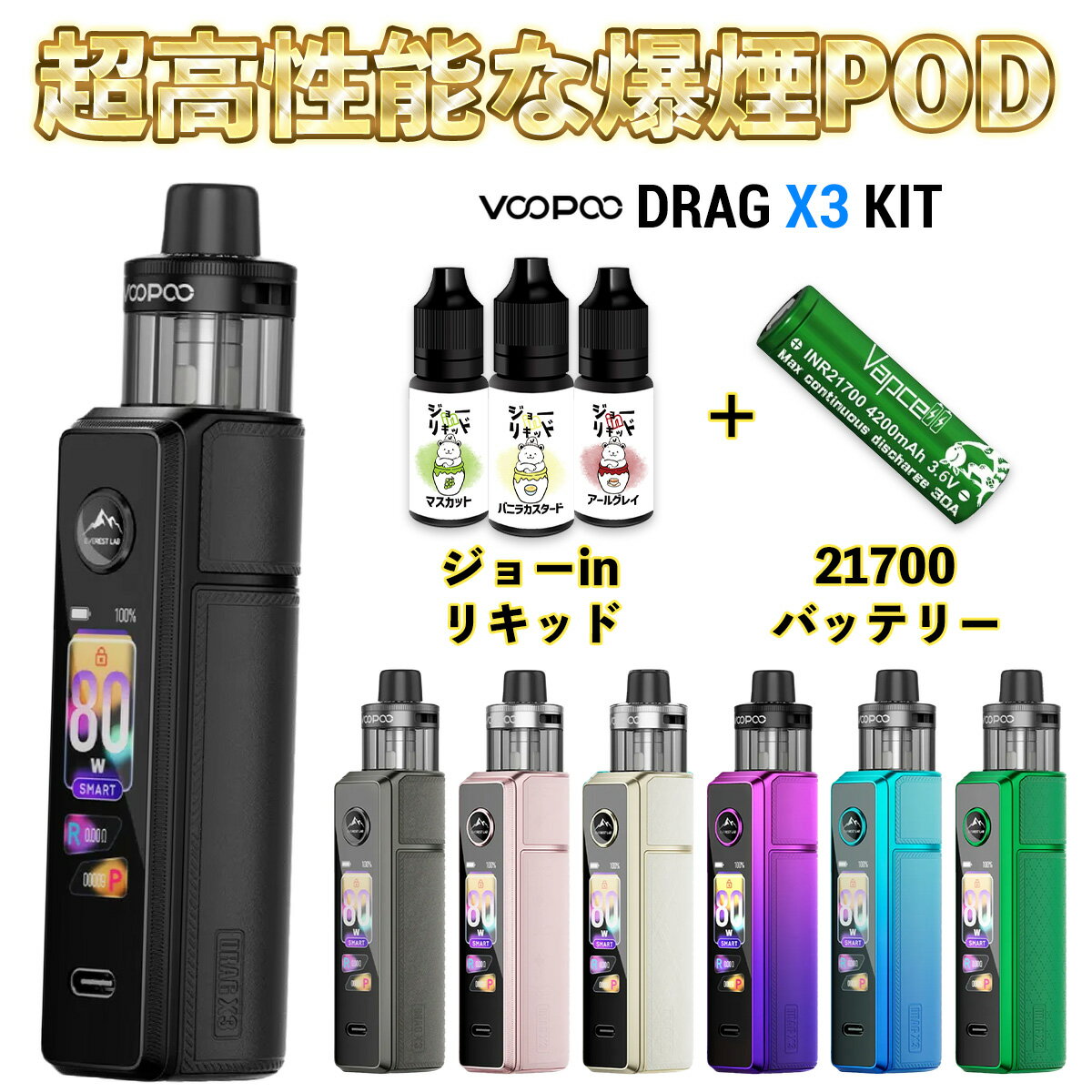 VooPoo Drag X3 Pod ブープー ドラッグ エススリー ポッド 電子タバコ 水蒸気 vape pod型 大容量 本体 ..