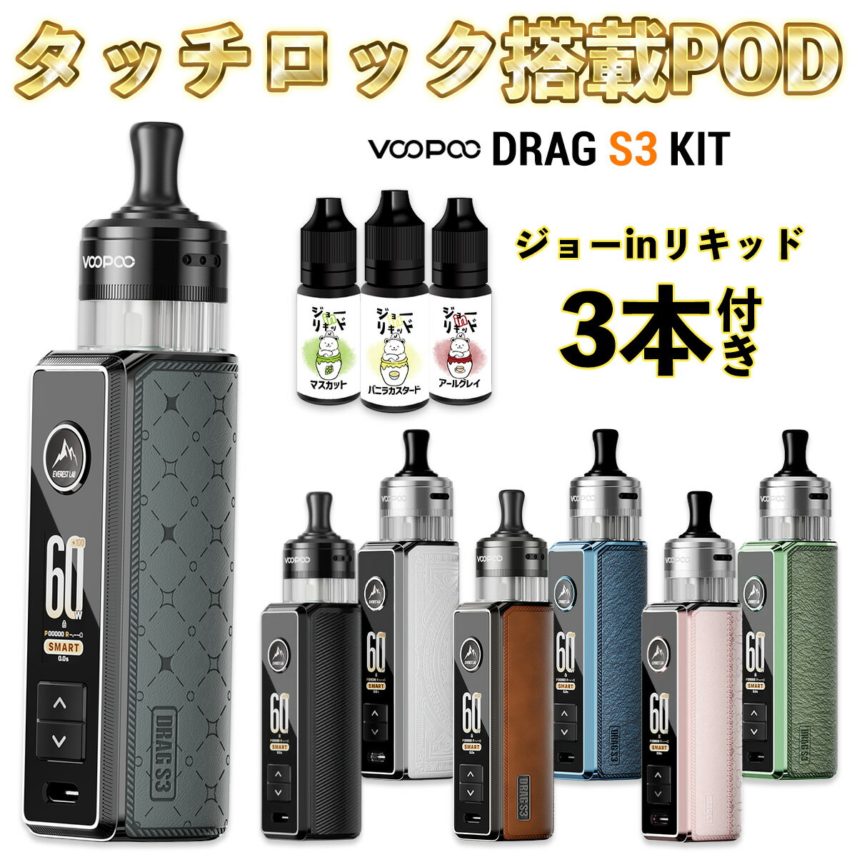 VooPoo Drag S3 Pod ブープー ドラッグ エススリー ポッド 電子タバコ 水蒸気 vape pod型 大容量 本体 ..
