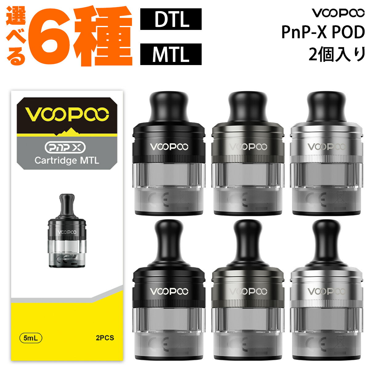 VooPoo PnP-X Pod Drag S2 X2 用 ブープー ド