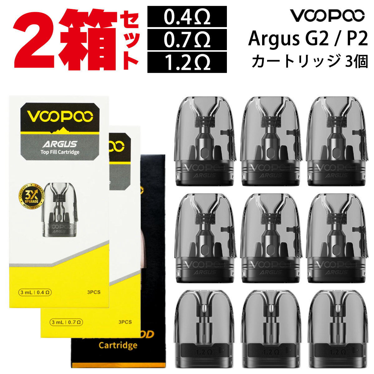 【2箱セット】VooPoo Argus G2 P2 Pod アーガス ジーツー ピーツー ポッド 3個入り vape pod型 ベープ ベイプ 電子タバコ カートリッジ PODカートリッジ 電子タバコ タール ニコチン0 電子たばこ アーガス argus 0.4Ω 0.7Ω 1.2Ω