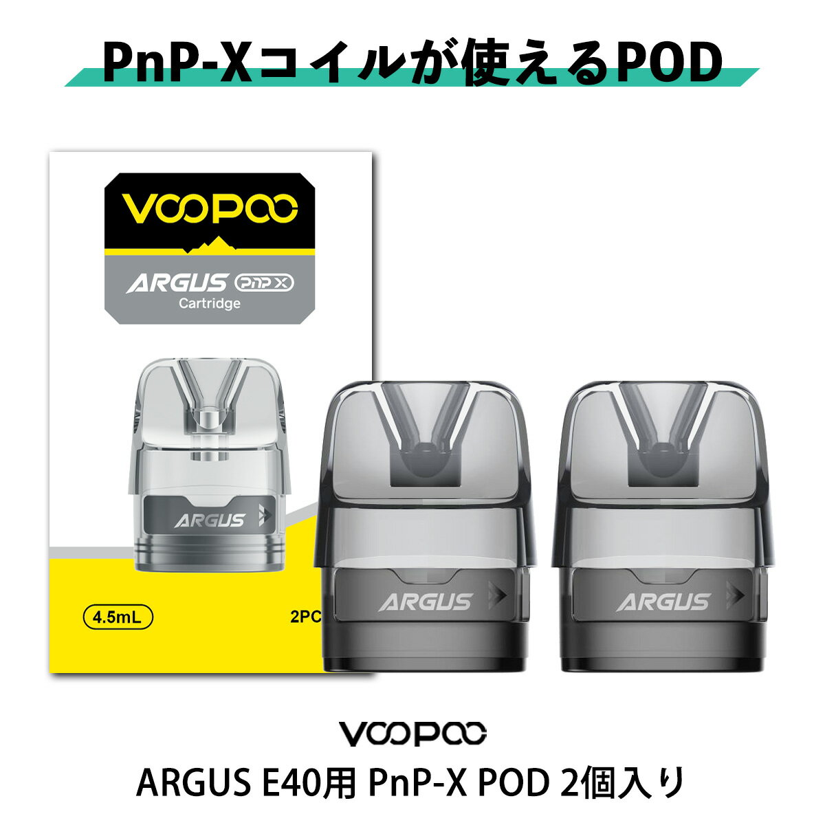 PnP-X Pod VooPoo Argus E40 ブープー アーガス E40 ポッド カートリッジ 2個入り vape pod型 ベープ ベイプ アーガスE40 電子タバコ カートリッジ PODカートリッジ 空 Drag S2 X2 PnP-Xコイル 爆煙 電子タバコ タール ニコチン0 電子たばこ