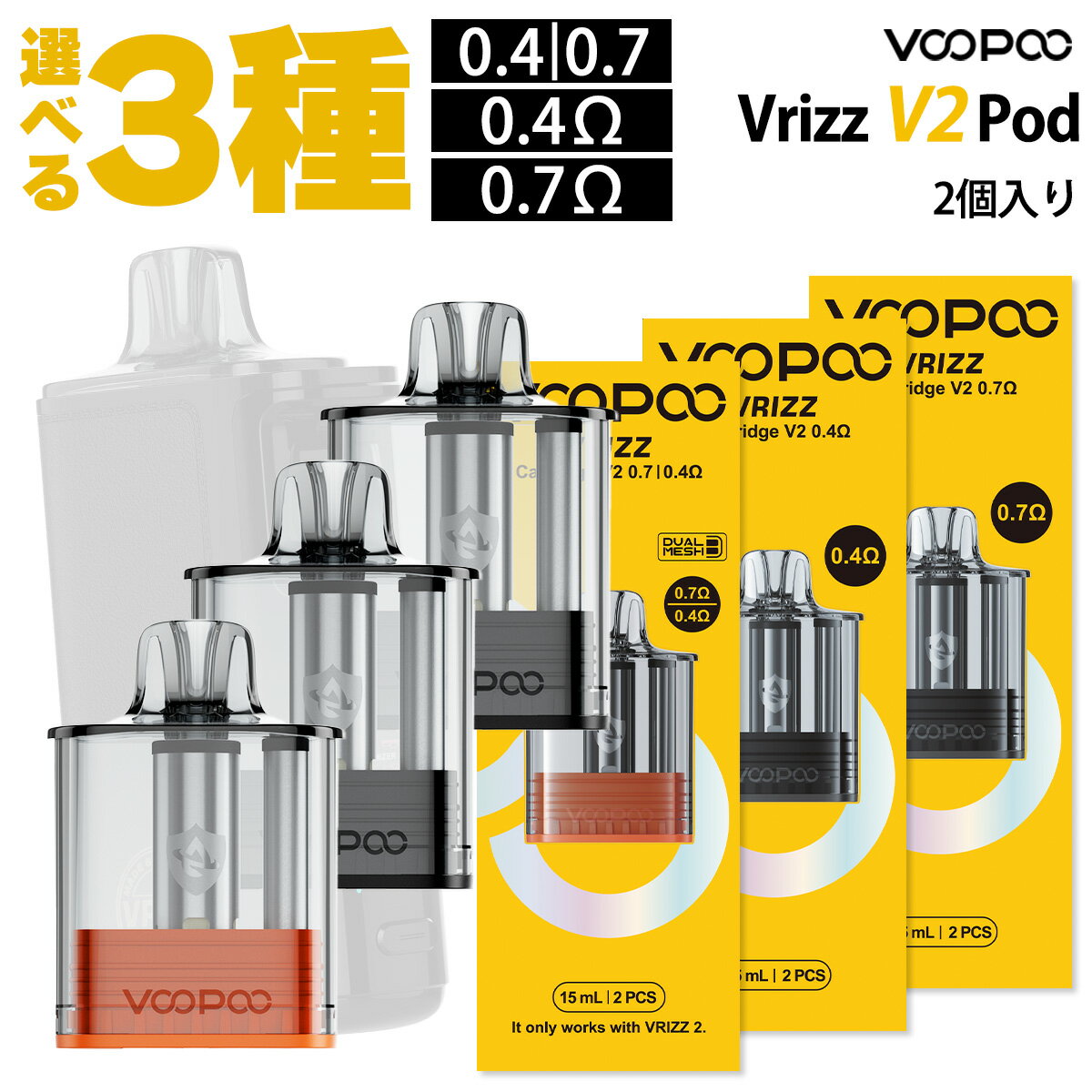 VooPoo Vrizz V2 Pod ブープー ブリッツ ポッド カートリッジ 交換用 大容量 15ml デュアルメッシュ 0.4Ω 0.7Ω vape pod型 ベイプ 電子タバコ 爆煙 DL MTL 電子タバコ タール ニコチン0 電子たばこ