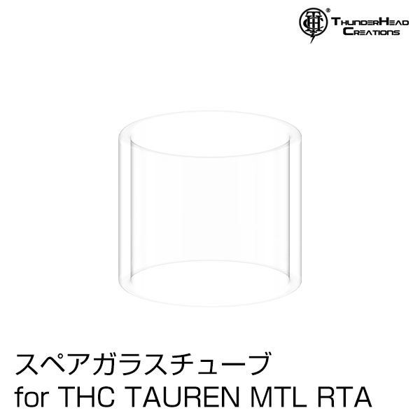 ガラスチューブ for THC TAUREN MTL RTA タウレン 電子タバコ vape ガラスチューブ スペアガラス タンク チューブ 予備 アトマイザー