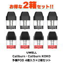 【2箱セット】 UWELL Caliburn Caliburn KOKO 用 PODカートリッジ 4個入り ユーウェル カリバーン ポッド ココ 電子タバコ v...