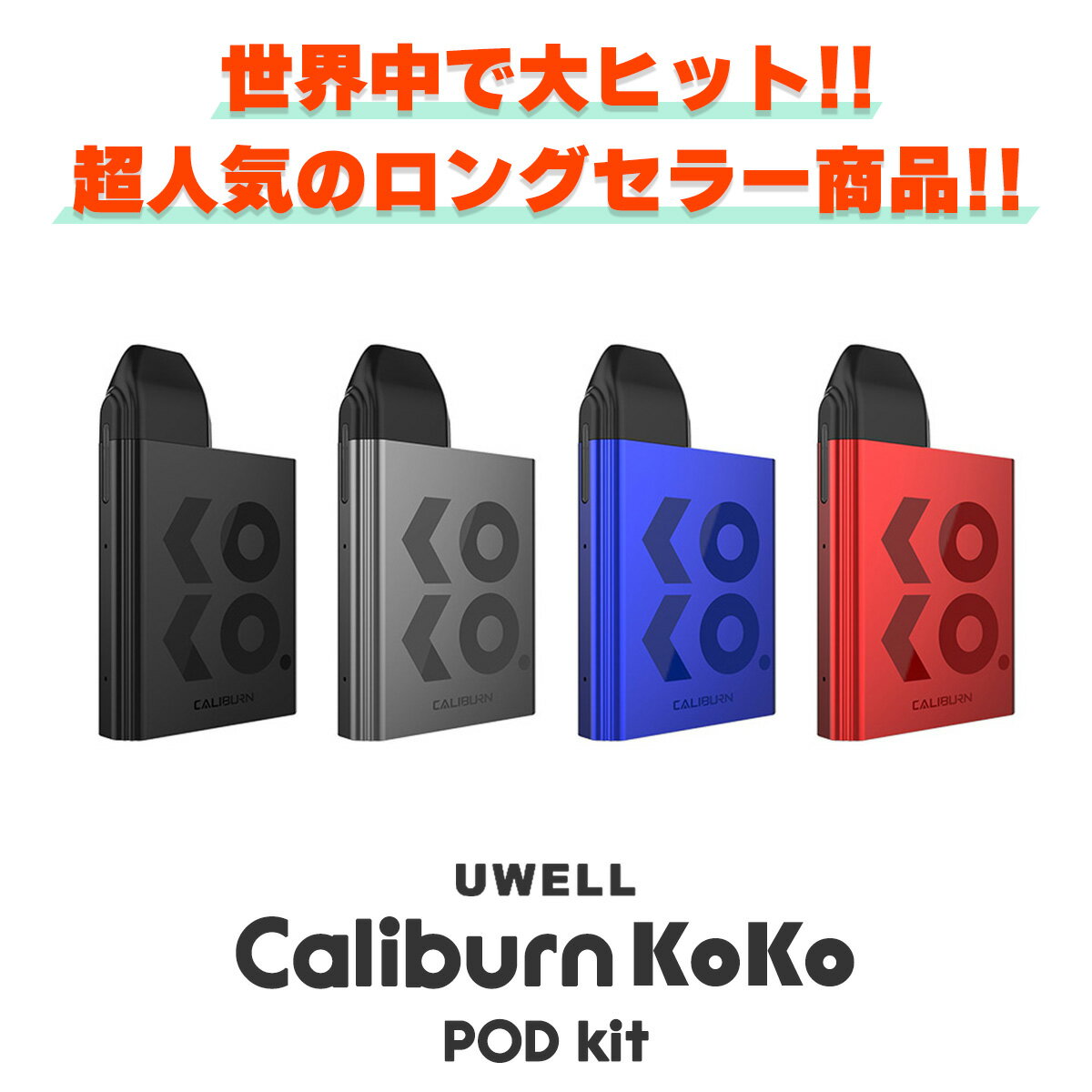 【日本語マニュアル付き!!】Uwell Caliburn KOKO Pod Kit ユーウェル カリバーン ココ ポッド キット 電子タバコ vape pod型 スタータ..