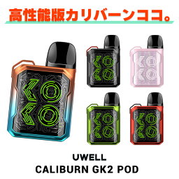 vape pod型 UWELL Caliburn GK2 POD ユーウェル カリバーン GK2 ポッド vape 電子タバコ ベイプ pod 型 ポッド スターター キット セット pod型 初心者 おすすめ 電子タバコ タール ニコチン0 UWELl Caliburn GK2 POD