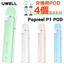 【予備POD付き】 UWELL Popreel P1 POD ユーウェル ポップリール P1 ポッド 電子タバコ vape pod 型 ベイプ ベープ 電子タバコ タール ニコチン0 UWELL Popreel P1 POD vape pod型 電子たばこ 初心者 おすすめ 味重視