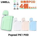 【予備POD付き】 UWELL Popreel PK1 POD ユーウェル ポップリール PK1 ポッド 電子タバコ vape pod 型 ベイプ ベープ 電子タバコ タール ニコチン0 UWELL Popreel PK1 POD vape pod型 電子たばこ 初心者 おすすめ 味重視 メール便無料