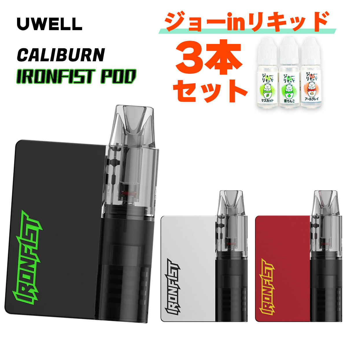 【通常ポイント1倍】vape pod Uwell Caliburn IronFist Pod ユーウェル カリバーン アイアンフィスト ポッド 電子タバコ vape pod型 本体 べイプ ベープ アイアン フィスト カリバーンG 水蒸気 電子タバコ タール ニコチン0 味重視 スターターキット セット by【検索元：楽天市場】ショップ名：VAPE専門店フレーバーキッチン【データ取得：2024年05月20日04時13分07秒】