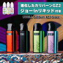 vape pod 電子タバコ Uwell Caliburn GZ2 Cyber Pod ユーウェル カリバーン GZ2 サイバー ポッド 電子タバコ vape pod型 本体 べイプ ベープ カリバーンGZ2 G2 GK2 水蒸気 電子タバコ タール ニコチン0 味重視 スターターキット セット その1