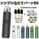 Uwell Caliburn G4 Classic Pod 電子タバコ vape ユーウェル カリバーン G4 ポッド 電子タバコ 水蒸気 vape pod型 本体 CaliburnG4 カリバーンG4 G3 カリバーン ベイプ ベープ 液漏れしない スターターキット セット 初心者 タール ニコチン0