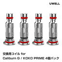 UWELL Caliburn G Pod KOKO PRIME 交換用Coil コイル 4個セット 0.8Ω 1.0Ω ユーウェル カリバーン G ジー ココ プライム 純正 カートリッジ 電子タバコ VAPE ベイプ コンパクト POD型 MTL メール便無料