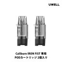 Uwell Caliburn IronFist Pod カートリッジ PODカートリッジ 2個入り ユーウェル カリバーン アイアンフィスト 電子タバコ vape 交換用 pod ポッド カートリッジ vape pod型