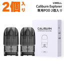Uwell Caliburn Explorer Pod カートリッジ ユーウェル カリバーン エクスプローラー 4ml ポッド 電子タバコ vape pod ポ...