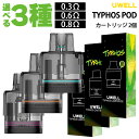 Uwell Typhos Pod ユーウェル タイフォス ポッド カートリッジ 交換用 大容量 6ml タイフォス vape pod型 ベイプ 電子タバコ カートリッジ 大容量 爆煙 DL MTL デュアルメッシュ 電子タバコ タール ニコチン0 電子たばこ 0.3Ω 0.6Ω 0.8Ω