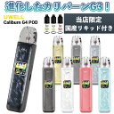 Uwell Caliburn G4 Pod 電子タバコ vape ユーウェル カリバーン G4 ポッド 電子タバコ 水蒸気 vape pod型 本体 Calib...