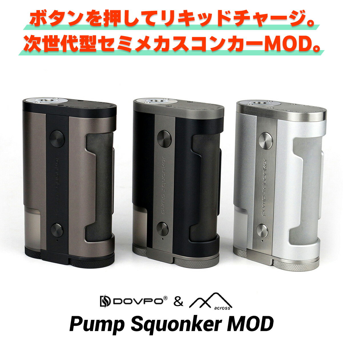 Pump Squonker MOD by DOVPO × Across パンプ スコンカーMOD ドブポ アクロス ベイプ 電子タバコ vape セミメカMOD テクニカル スコンカー BF MOD 21700 18650 シングル DOVPO Pump Squonker MOD