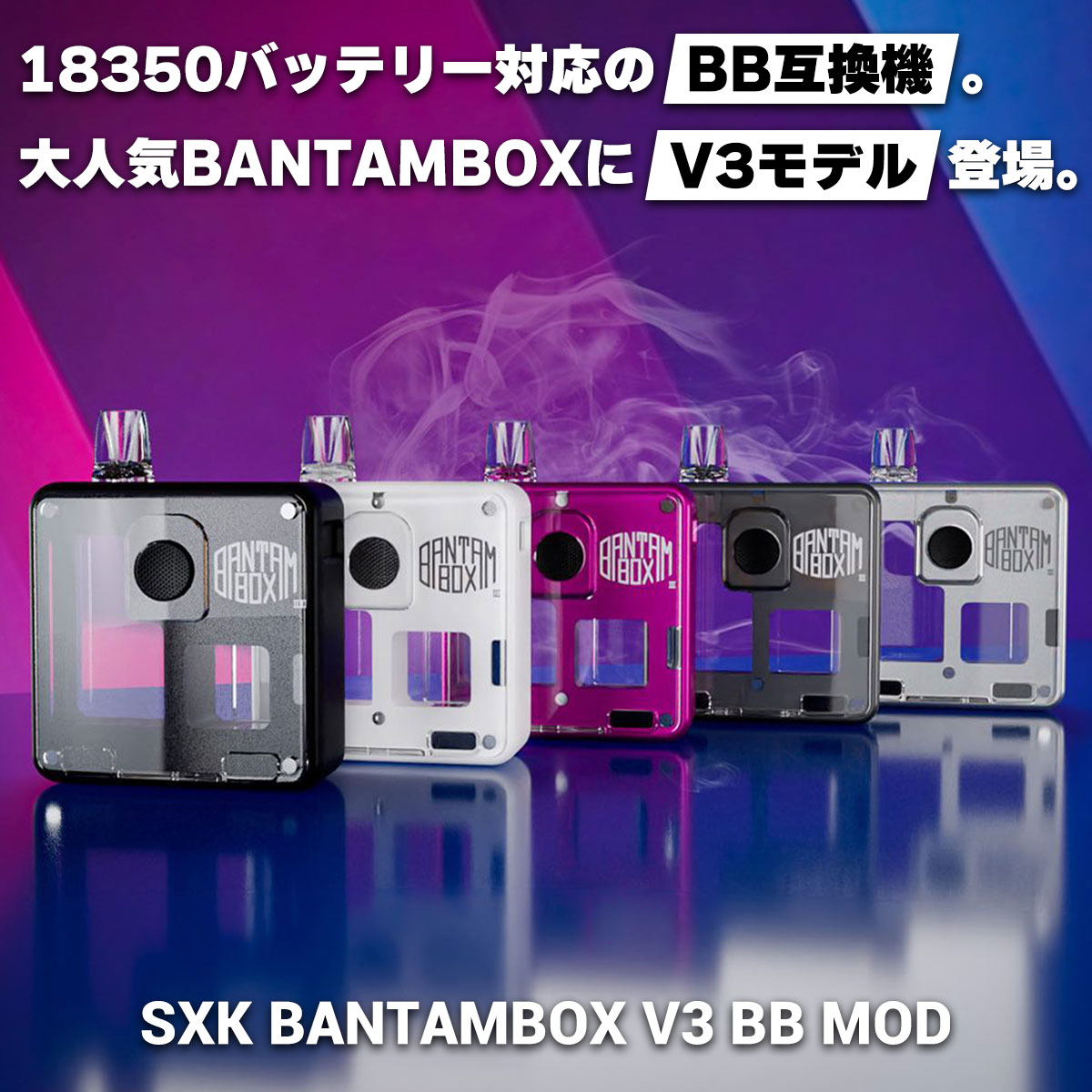 SXK BantamBox V3 BB Mod バンタムボックス ボロ モッド Bantam Box 3 電子タバコ vape 本体 mod BB互換 BORO タンク 互換 Billet Box 互換 ビレットボックス テクニカルMOD ボロタンク 互換 1…