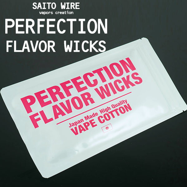 大人気コットンの新作 SAITO WIRE PERFECTION FLAVOR WICKS 電子タバコ vape サイトーワイヤー パーフェクション ウィックス 国産 日本製 メディカルグレード コットン vape