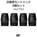 ZQ XTAL SE POD 用 PODカートリッジ 4個パック ゼットキュー エクスタル ポッド カートリッジ vape pod型 交換用 XTAL POD XTAL SE メール便無料