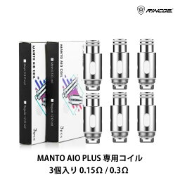 Rincoe Manto AIO Plus コイル メッシュコイル 3個入り 0.15Ω 0.3Ω リンコー マントAIO プラス 電子タバコ vape コイル 交換用 pod ポッド DL 爆煙 メッシュ vape pod型