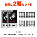 【お得な2箱セット】 Moti Play Pod コイル メッシュコイル 5個入り 0.45Ω 1.0Ω モチ プレイポッド モティ 電子タバコ vape コイ...