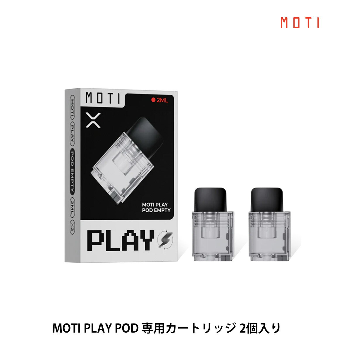 Moti Play Pod カートリッジ PODカートリッジ 2個入り モチ プレイポッド モティ 電子タバコ vape 交換用 pod ポッド カートリッジ 510ドリップチップ vape pod型