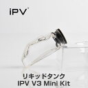 リキッドタンク for IPV V3 MINI 3.5ml 3個セット 電子タバコ vape 交換用 タンク BF スコンカー スコンク ボトル