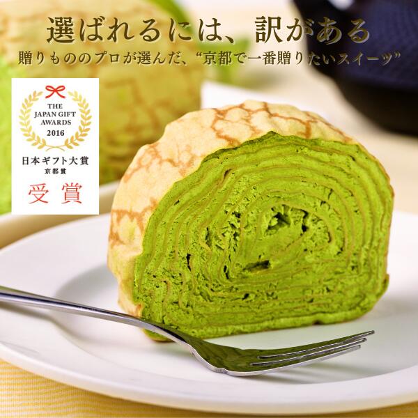 ミルクレープロール京都フレバーズの【公式】 京都フレーバーズ ミルクレープ ミルクレープロール 宇治抹茶＆黒蜜わらび餅セット 235g 2個 冷凍ケーキ｜アングル2