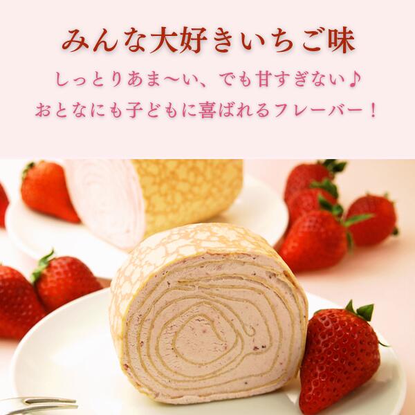 ミルクレープロール京都フレバーズの【公式】 京都フレーバーズ ミルクレープ ミルクレープロール いちご 235g 1個 冷凍ケーキ｜アングル2