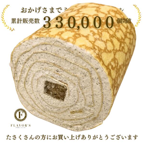 ミルクレープロール京都フレバーズの【公式】 京都フレーバーズ ミルクレープ ミルクレープロール 宇治抹茶＆黒蜜わらび餅セット 235g 2個 冷凍ケーキ｜アングル3