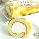 【楽天市場】【あす楽対応】京都錦ろーる ロールケーキ ハロウ