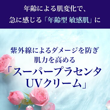 プラセンタ 専門店 | 母の滴 UVクリーム ( 馬プラセンタ 馬 スキンケア スーパープラセンタ 基礎化粧品 ヒアルロン酸 クリーム エイジングケア 敏感肌 日焼け止め 化粧下地 無添加 ベース ウォータープルーフ 日焼けどめ 顔 ウォーター プルーフ ケア 日焼け ノンケミカル)