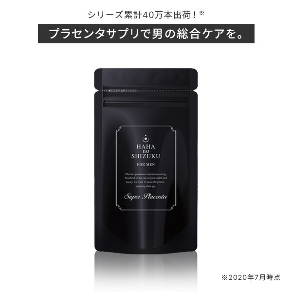 ★ プラセンタEX 男性レビュー ★ 商品説明 商品名 母の滴 プラセンタ EX for MEN 容量 250mg×60カプセル（1袋あたり） 原材料 馬プラセンタエキス末、ゼラチン、馬サイタイエキス末 / カラメル色素 栄養成分表示 〔100gあたり〕エネルギー…396kcal、たんぱく質…98.8g、脂質…0.1g、炭水化物…0g、食塩相当量…1.38g お召し上がり方 健康補助食品として、1日1～2カプセルを目安に、水またはぬるま湯とともに、お召し上がりください。 ご使用上の注意 ○お召し上がり後に体調のすぐれない時は、ご使用を中止してください。 ○ 薬を服用中あるいは通院中の方、妊娠及び授乳中の方は、医師にご相談の上、お召し上がりください。 ○開封された製品は、出来るだけ早めにお召し上がりください。 保存方法 高温、多湿及び直射日光を避け、涼しい所で保管ください。 製造国 日本製 広告文責 フローレス化粧品株式会社お問い合わせ先：0120-37-2604／受付時間 9:00～21:00 (年中無休) 販売者名 フローレス化粧品 製造者所在地 東京都中央区銀座7丁目10-8 第五太陽ビル3F 【商品タグ】 スーパープラセンタ 馬プラセンタ 男性サプリメント おすすめ サプリ国産 サプリ男性 口コミ さぷりめんと さぷり 国産 胎盤 美容 健康 原末プラセンタ EGF FGF 更年期 二日酔い ホルモンバランス ホウレイセン線 毛穴 副作用 ほてり ホットフラッシュ 動悸 身体の疲れ 20代 30代 40代 50代 60代 70代 プラセンター プラセンタエキス末 プラセンタ サプリ プラセンタサプリ プラセンタサプリメント 馬プラセンタ 馬プラセンタサプリ 馬プラセンタサプリメント 原液 馬 サラブレッド カプセル capsule&nbsp;