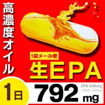 EPA含有量こそ重要！【EPA+DHA 792mg】業界トップクラス高濃度EPA DHA サプリ(生EPA 648mg) イワシ油【5袋以上で1袋付】(epa サプリメント サプリ 生epa dha オメガ3 オメガ3サプリ 配合量 ハードカプセル フローレスepa フローレスEPA 魚油 フィッシュオイル 健康食品)