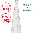 エイデンアンドアネイ おくるみ スター ストラック 1枚入り オーガニック スワドル モスリン オーガニックコットン swaddle 出産祝い ハーフバースデー...