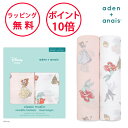 【おまけ付き】 エイデンアンドアネイ おくるみ ディズニープリンセス 2枚セット スワドル ディズニーコレクション 出産祝い 男の子 女の子 御祝 赤ちゃん ベ...