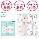 【おまけ付き】 エイデンアンドアネイ おくるみ ディズニープリンセス 4枚セット スワドル ディズニーコレクション 出産祝い 男の子 女の子 御祝 赤ちゃん ベ...