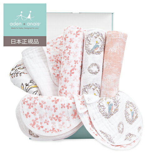 エイデンアンドアネイ ギフトセット birdsong newborn gift set 出産祝い 男の子 女の子 おくるみ スタイ ビブ よだれかけ 御祝 赤ちゃん ベビー aden anais