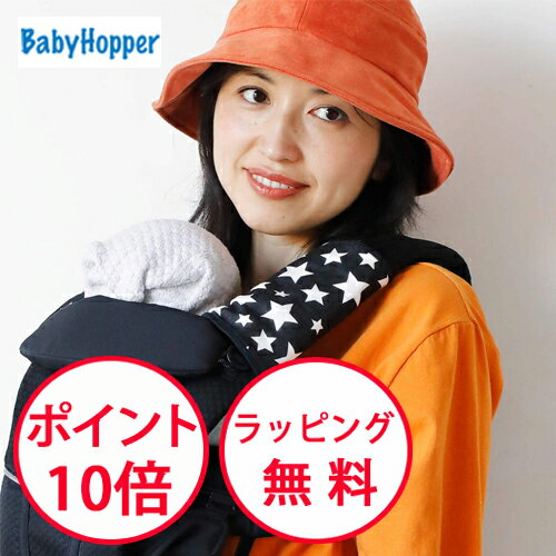 【セール】 Baby Hopper ベビーホッパー ガーゼベルトカバー ブラックスター リバーシブル 抱っこ紐 よだれカバー よだれパッド エルゴ対応 抱っこ紐 抱っこひも サッキングパッド CKBH00108