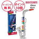 ボンテンピ シルバーサックスフォン 8keys 42cm 楽器 おもちゃ サックスフォン bontempi 誕生日プレゼント 3歳 知育楽器 ラッパおもちゃ 楽...