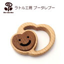 ラトル工房ブータレブー こころのラトル がらがら 木のおもちゃ 木製玩具 出産祝い ガラガラ 男の子 女の子 ラトル 日本製 ハーフバースデー