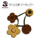 正規品 ラトル工房ブータレブー [木のはがため・花] 歯がため 木のおもちゃ 木製玩具 出産祝い 日本製 ラトル